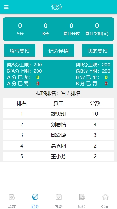 绩分宝APP截图1