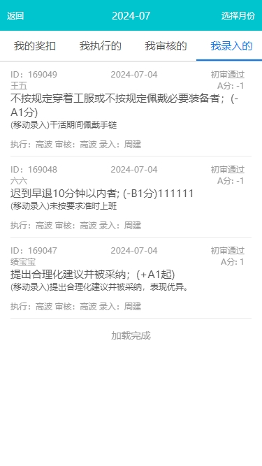 绩分宝APP截图2