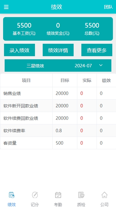 绩分宝APP截图3